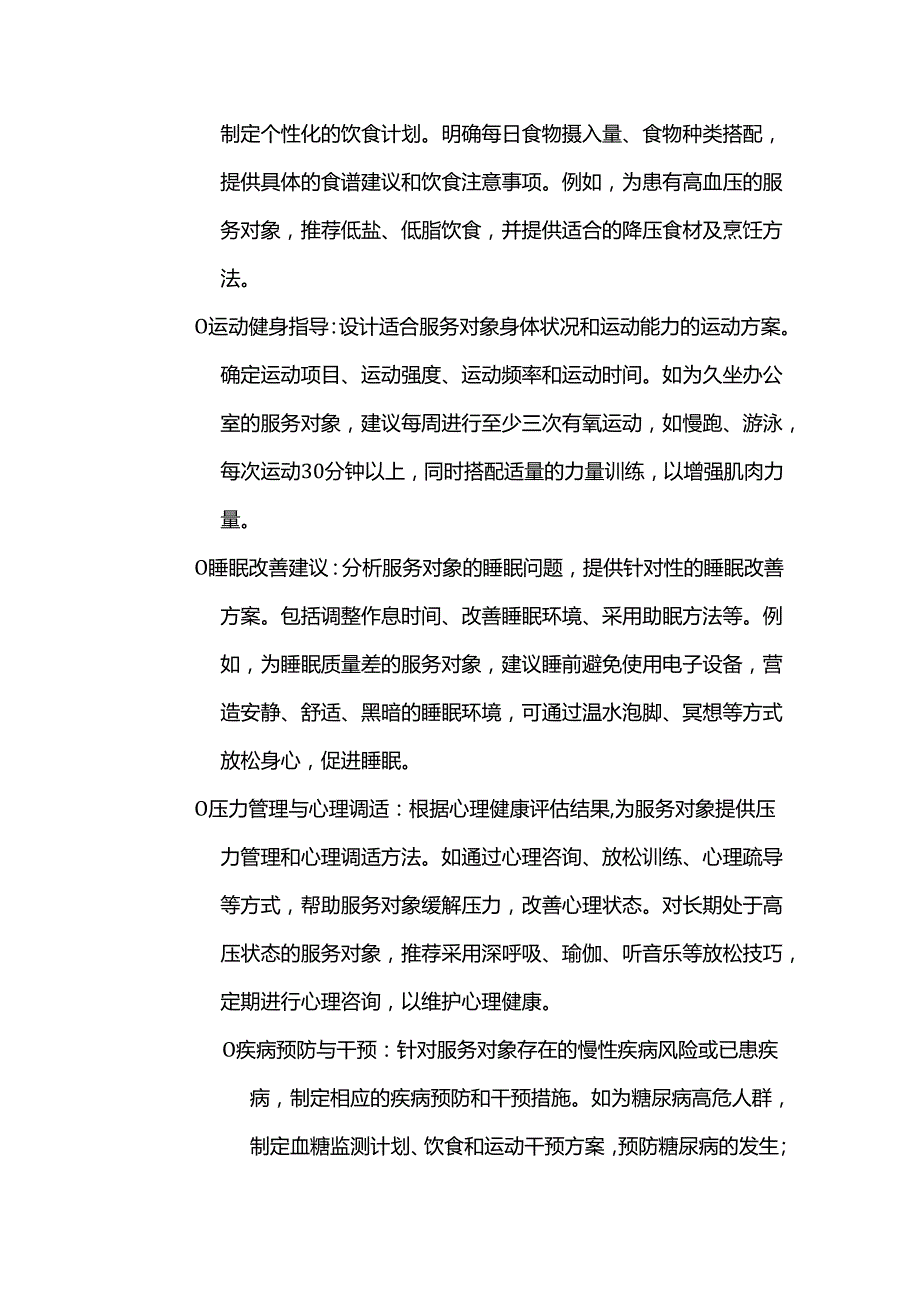 健康管理公司健康管理服务合同.docx_第3页