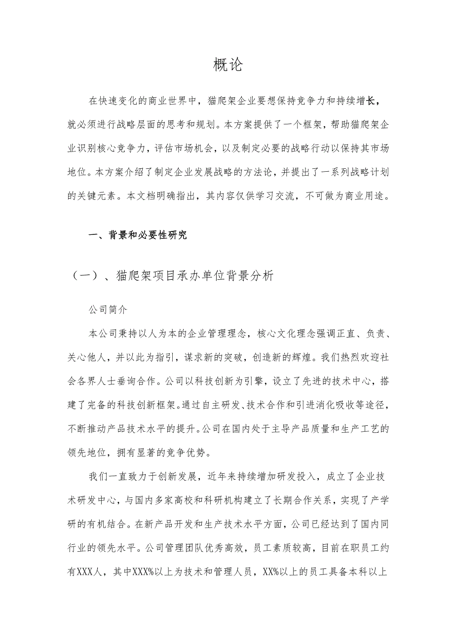 2025年猫爬架项目建议书.docx_第3页