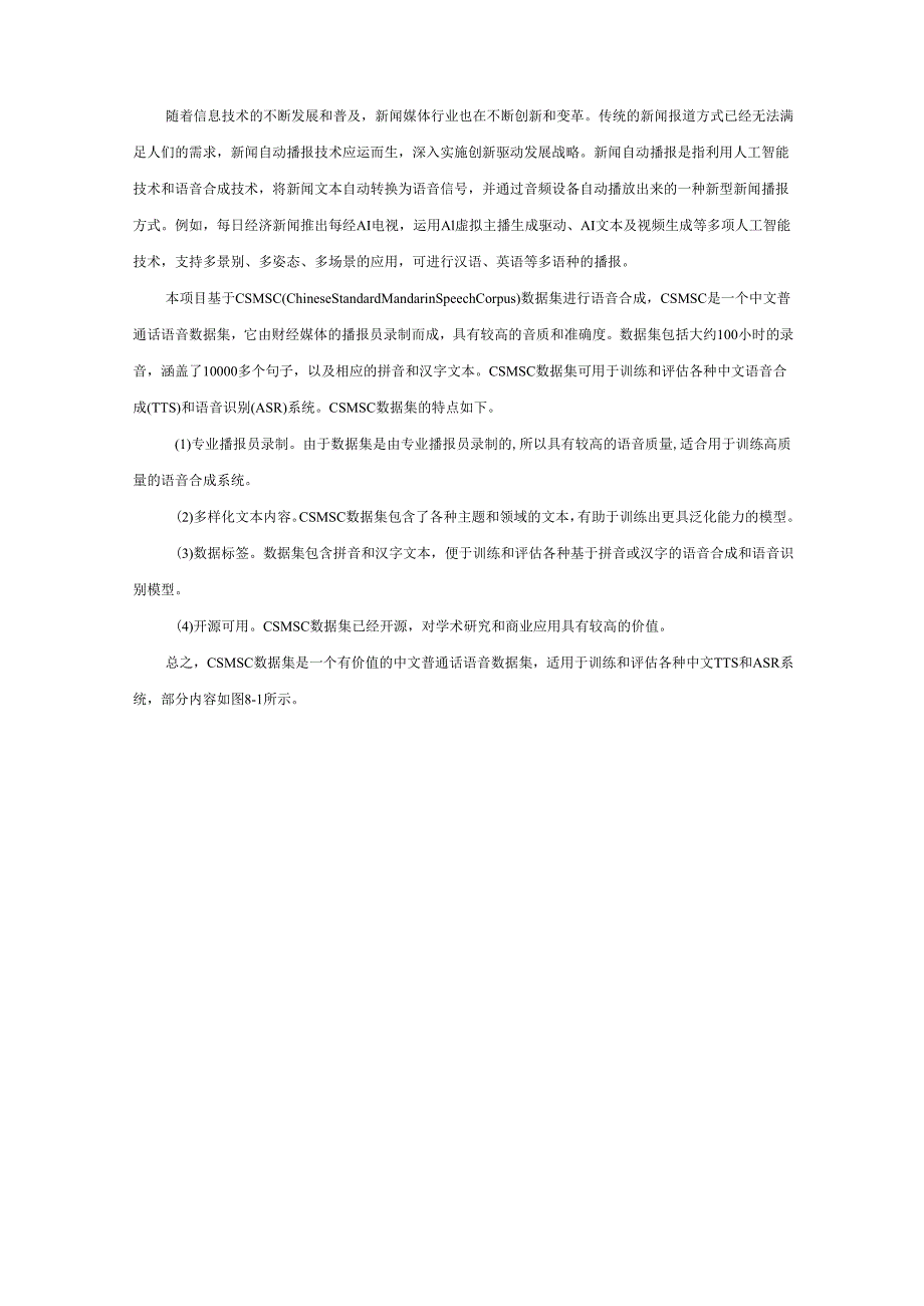 《自然语言处理技术》——实训20 基于PaddleSpeech实现新闻自动播报.docx_第3页