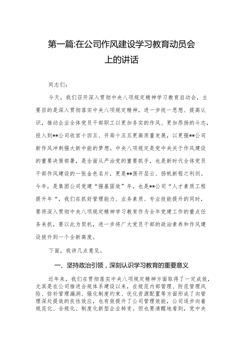 在公司作风建设学习教育动员会上的讲话(精选10篇模板).docx_第2页