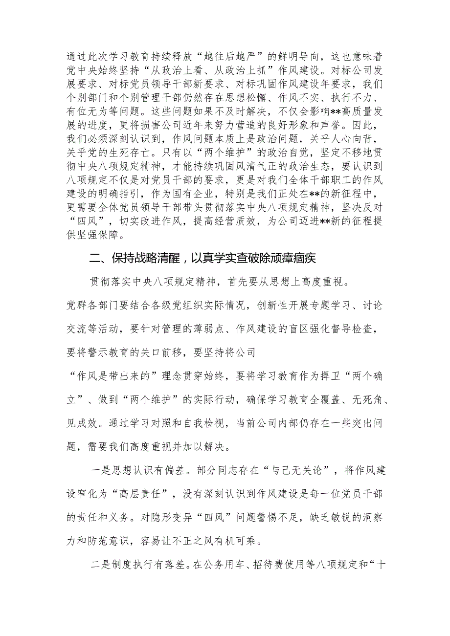 在公司作风建设学习教育动员会上的讲话(精选10篇模板).docx_第3页