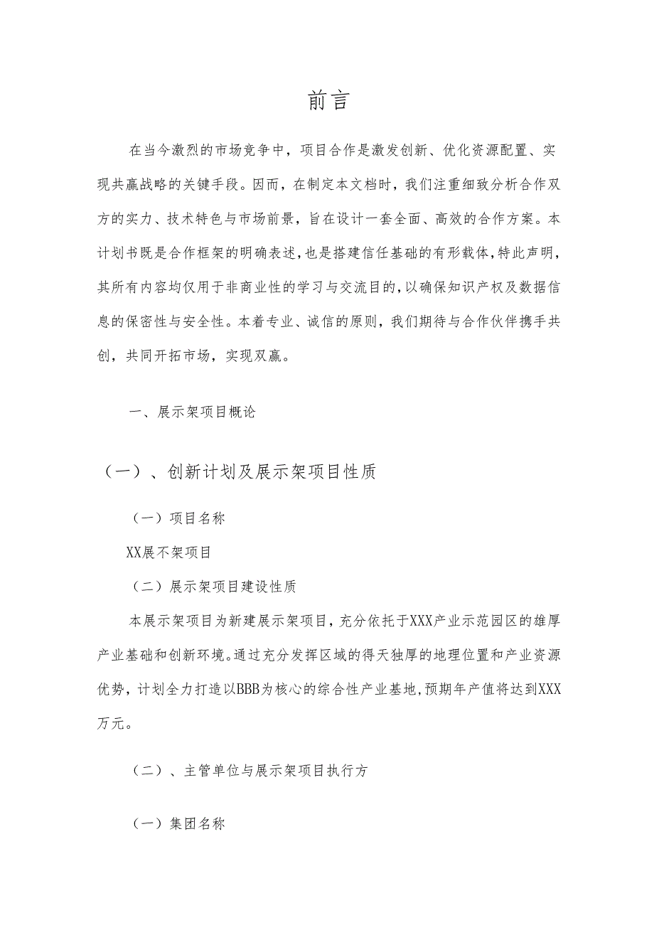 2025年展示架项目建议书.docx_第3页
