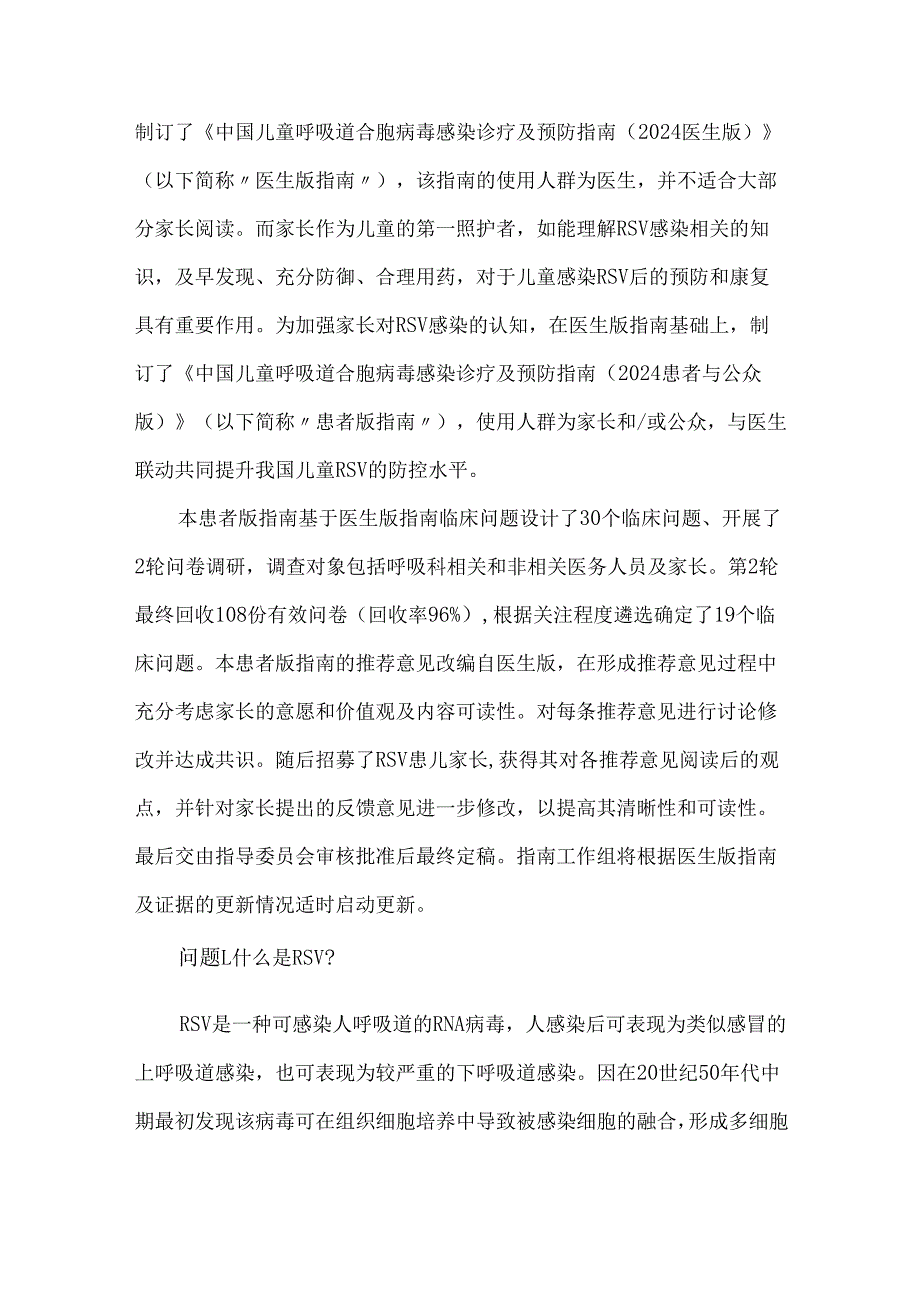 中国儿童呼吸道合胞病毒感染诊疗及预防指南(2024患者与公众版).docx_第2页