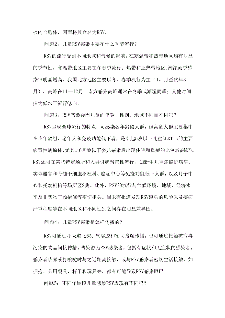 中国儿童呼吸道合胞病毒感染诊疗及预防指南(2024患者与公众版).docx_第3页