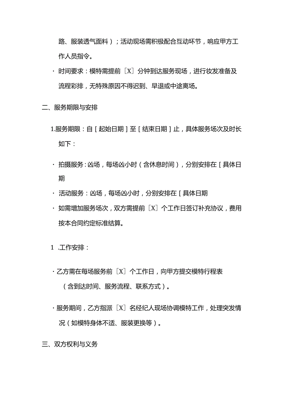体育用品体育模特服务合同.docx_第3页