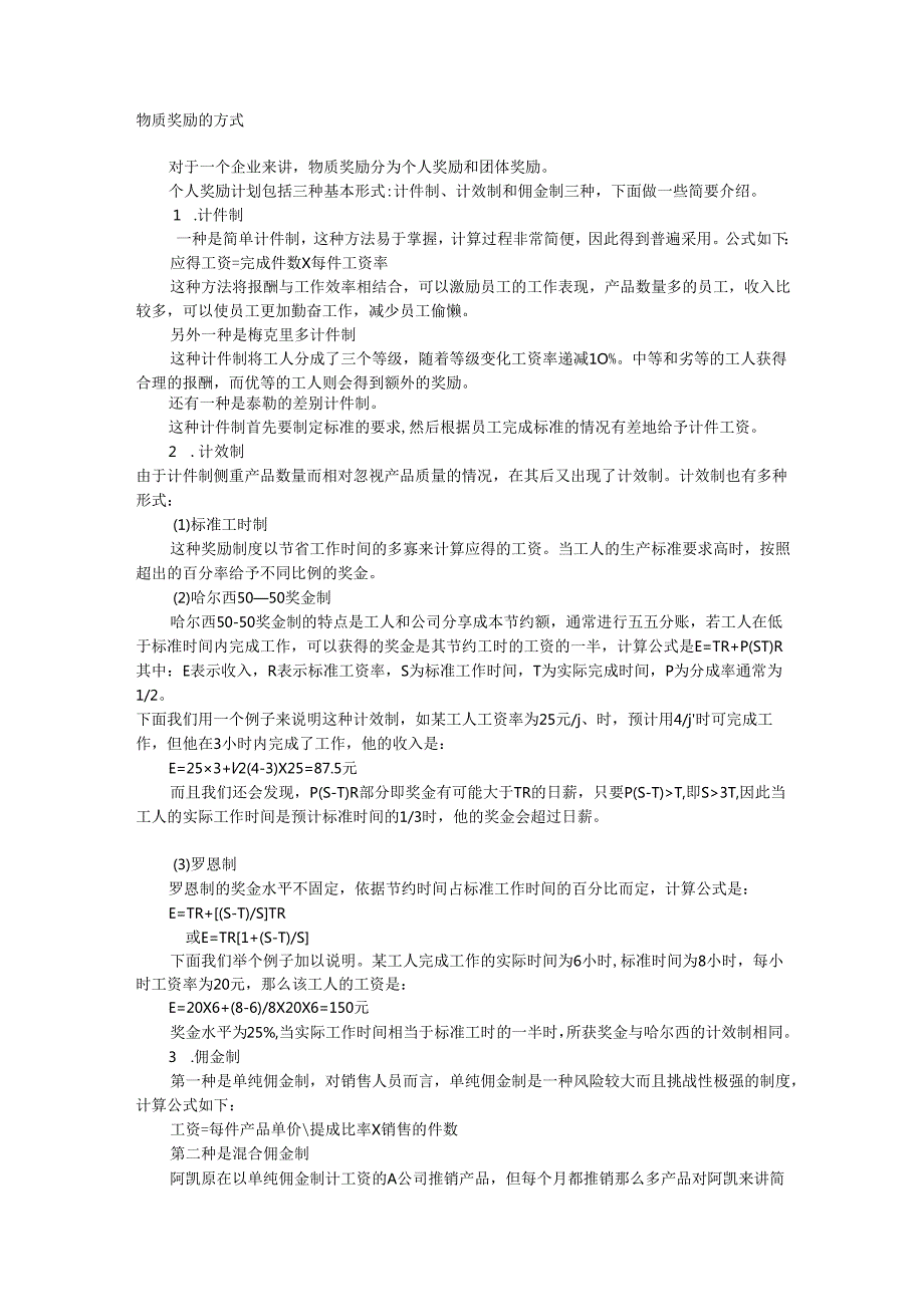 物质激励手册.docx_第1页