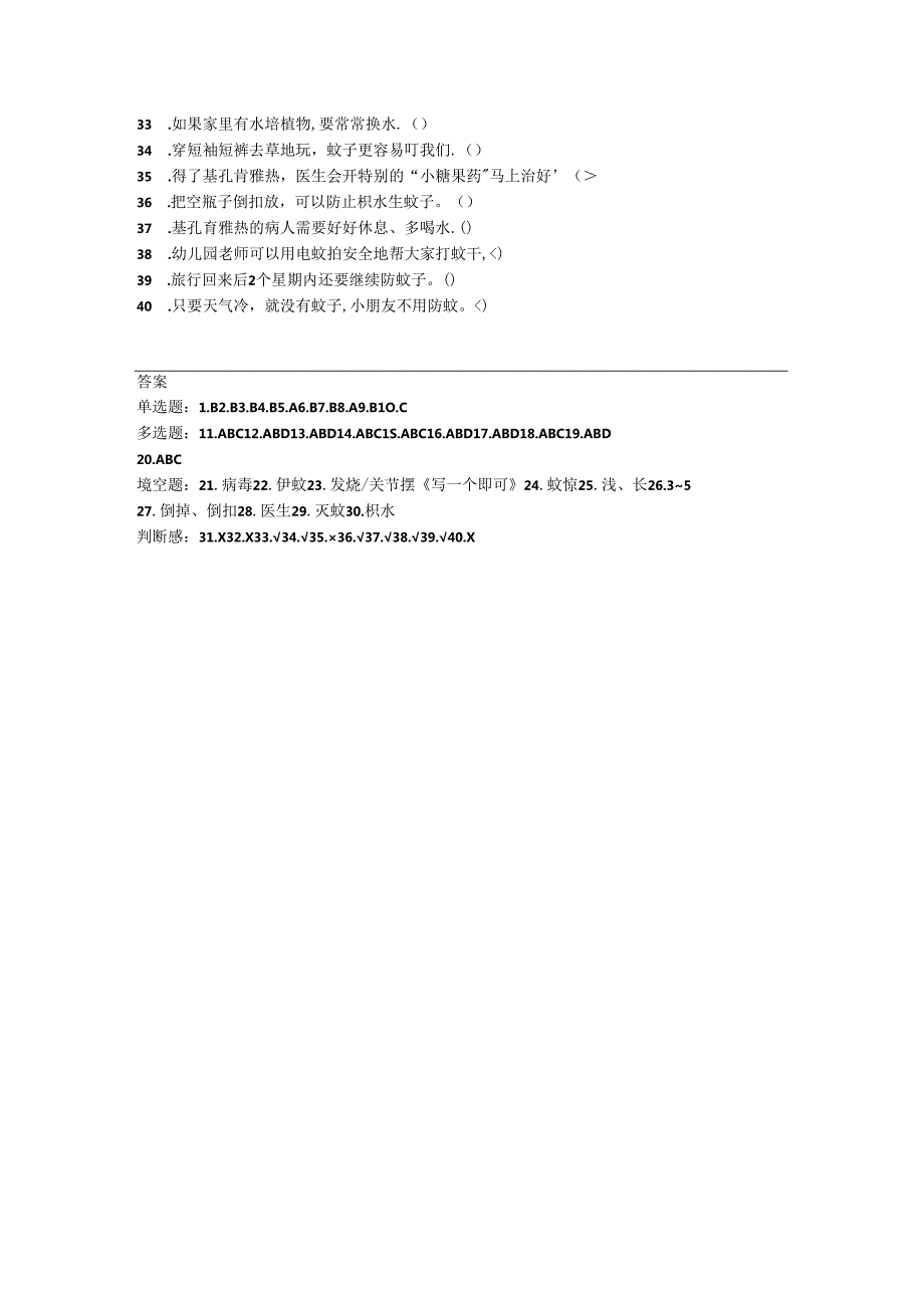 幼儿园基孔肯雅热测试题及答案.docx_第3页