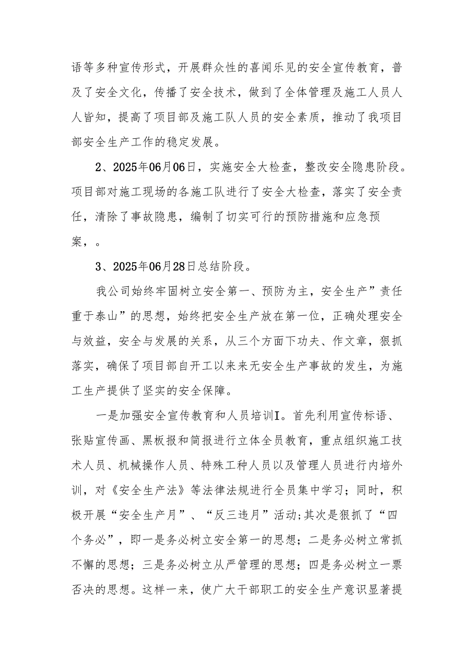 2025年全国《安全生产月》活动总结 （12份）.docx_第2页