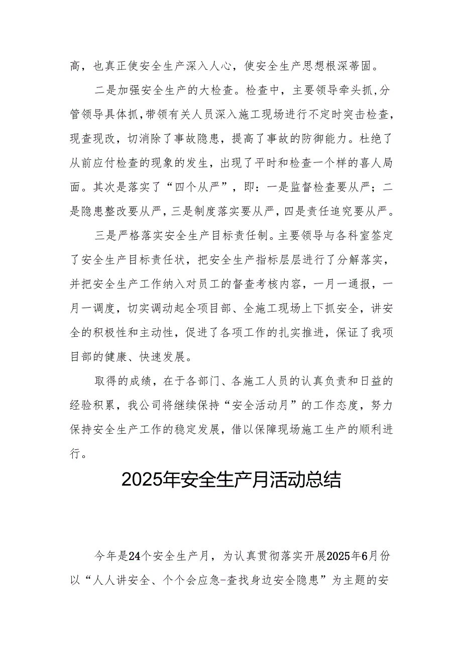 2025年全国《安全生产月》活动总结 （12份）.docx_第3页
