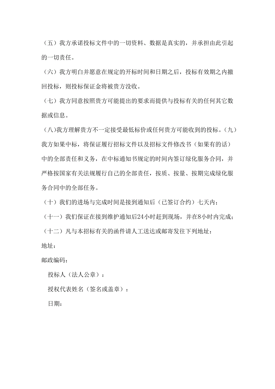 绿化养护投标书样本28页.docx_第3页
