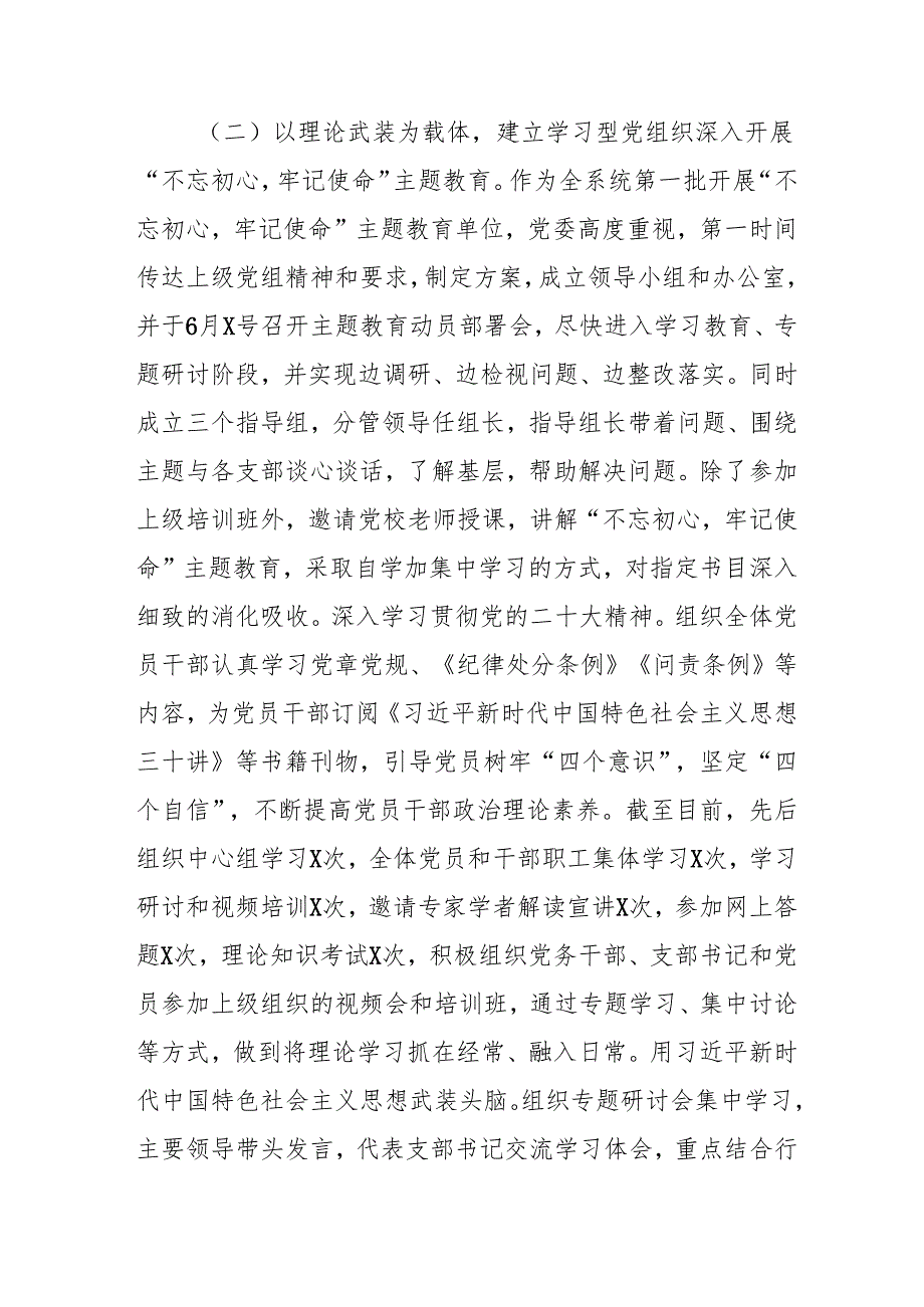 2025年上半年党建工作总结及下半年工作计划汇编14份.docx_第2页