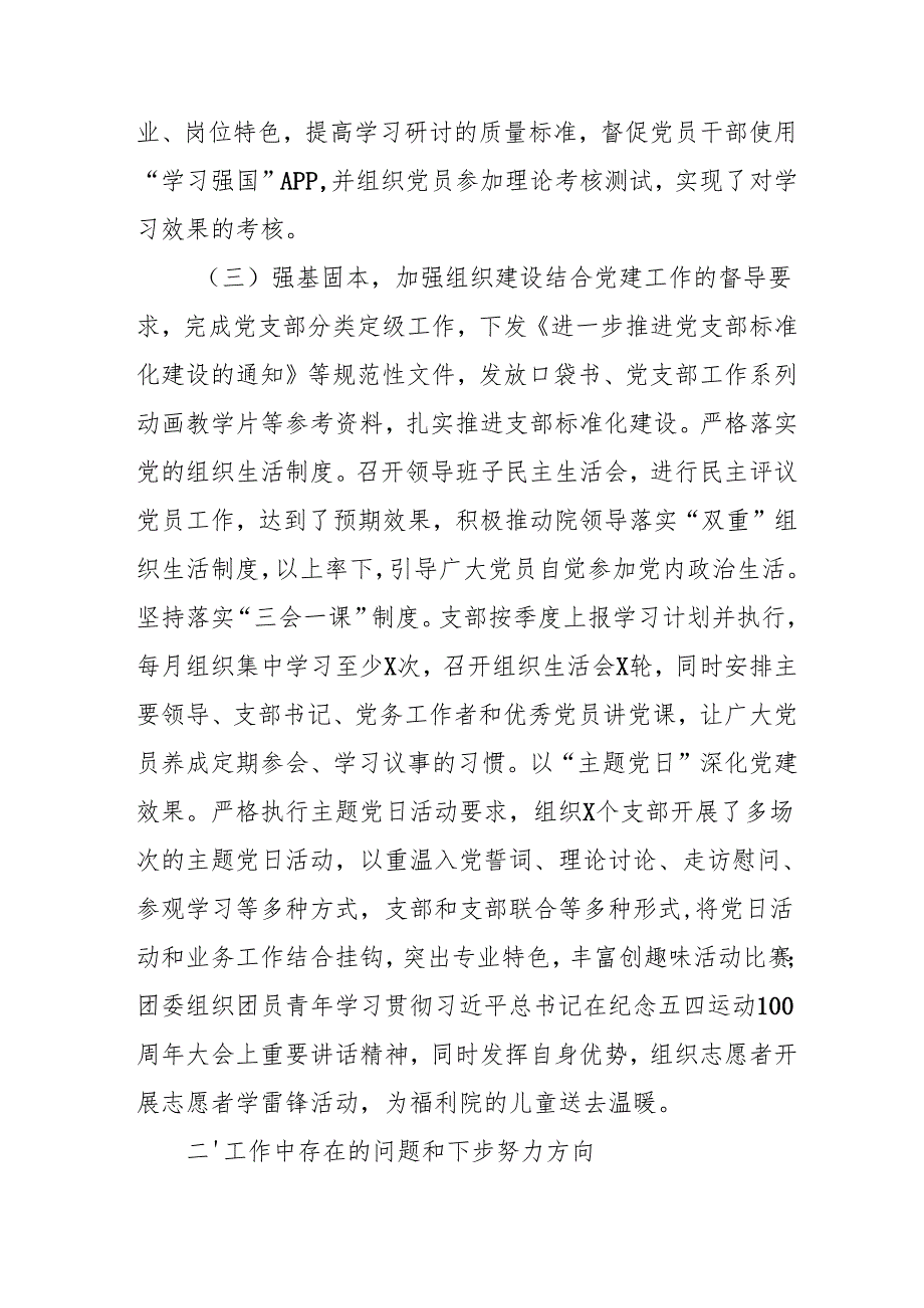 2025年上半年党建工作总结及下半年工作计划汇编14份.docx_第3页