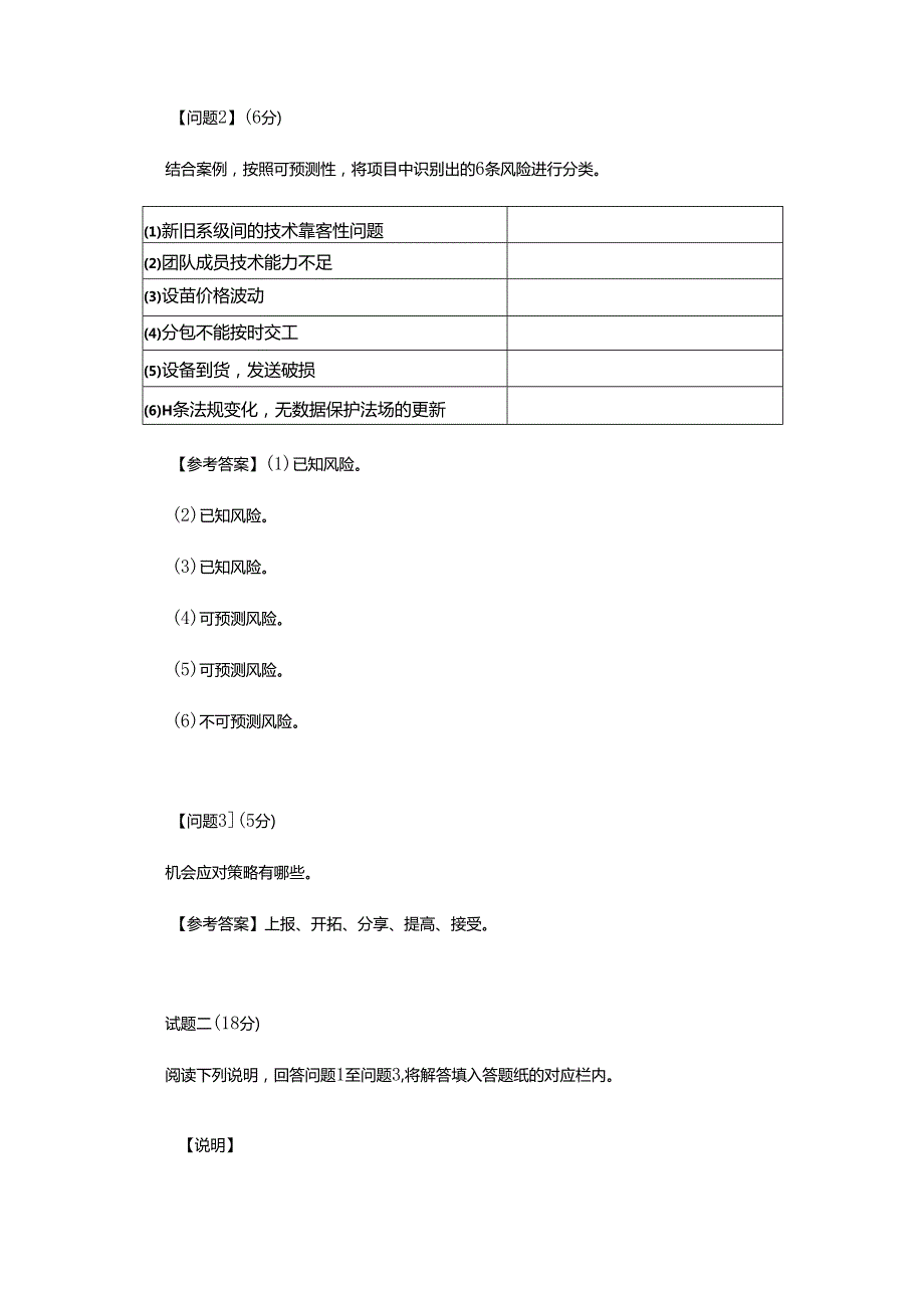 2024年下半年全国计算机技术与软件专业技术资格（水平）考试《系统集成项目管理工程师（中级）》案例分析真题精选及答案解析（第1批次）.docx_第3页