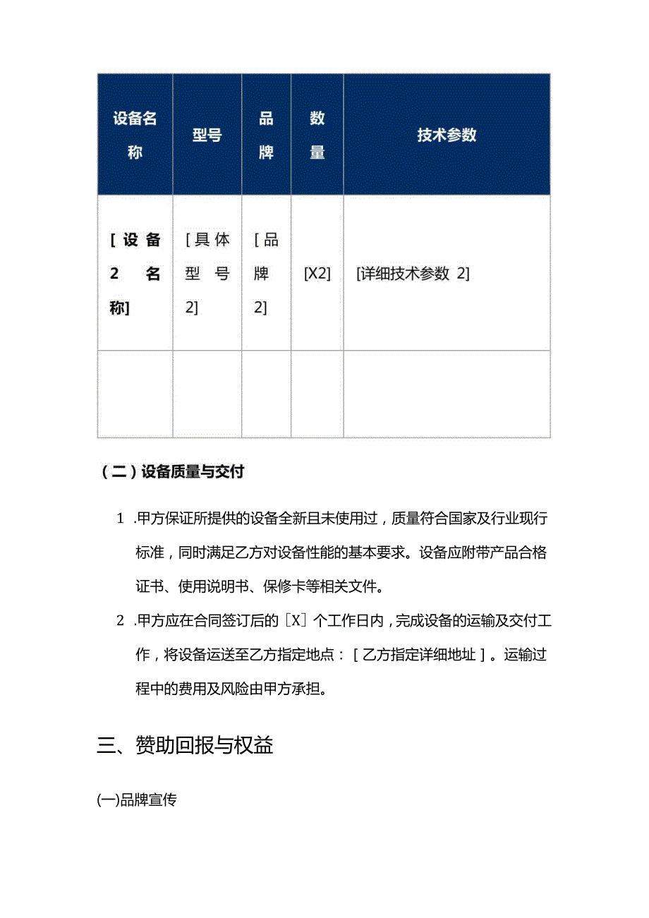 健康管理公司健康管理设备赞助合同.docx_第3页