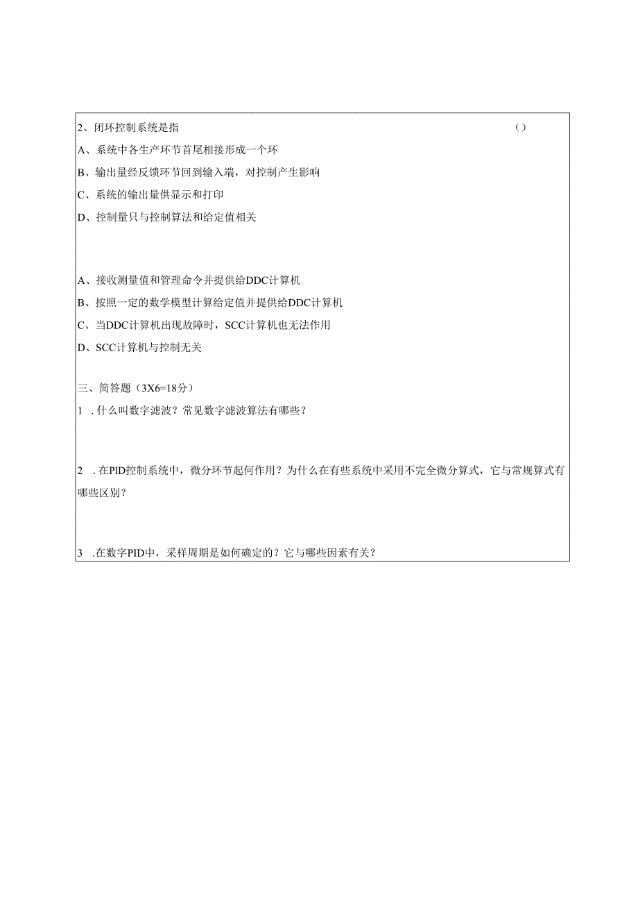 《微型计算机控制系统》——试卷及答案12.docx_第2页