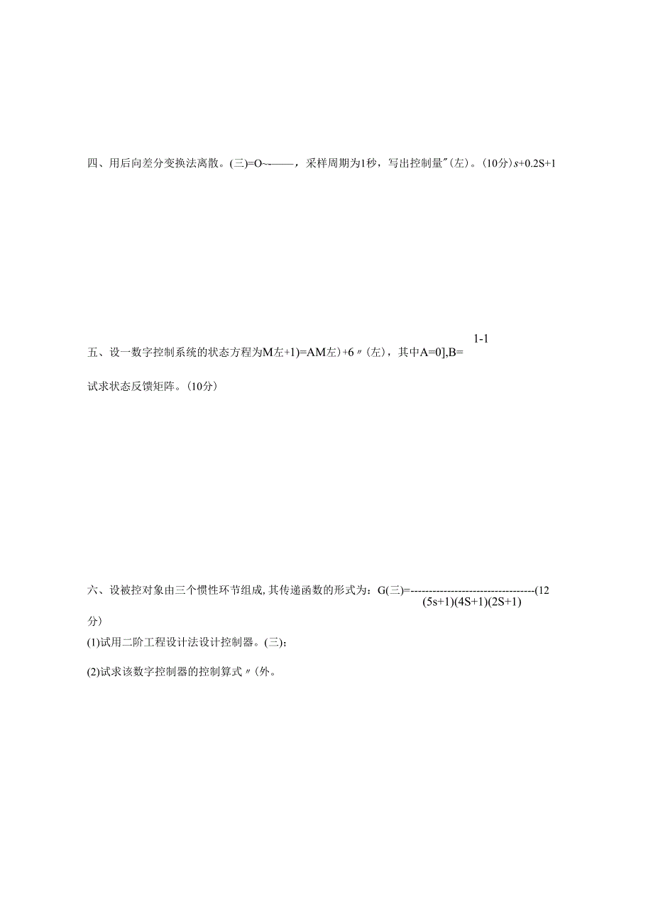 《微型计算机控制系统》——试卷及答案12.docx_第3页