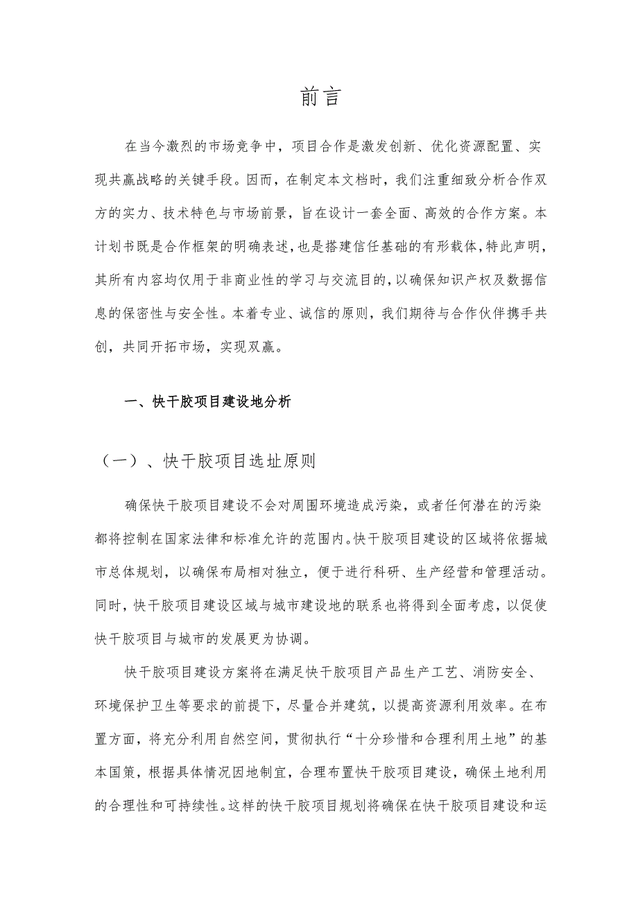 2025年快干胶合作协议书.docx_第3页