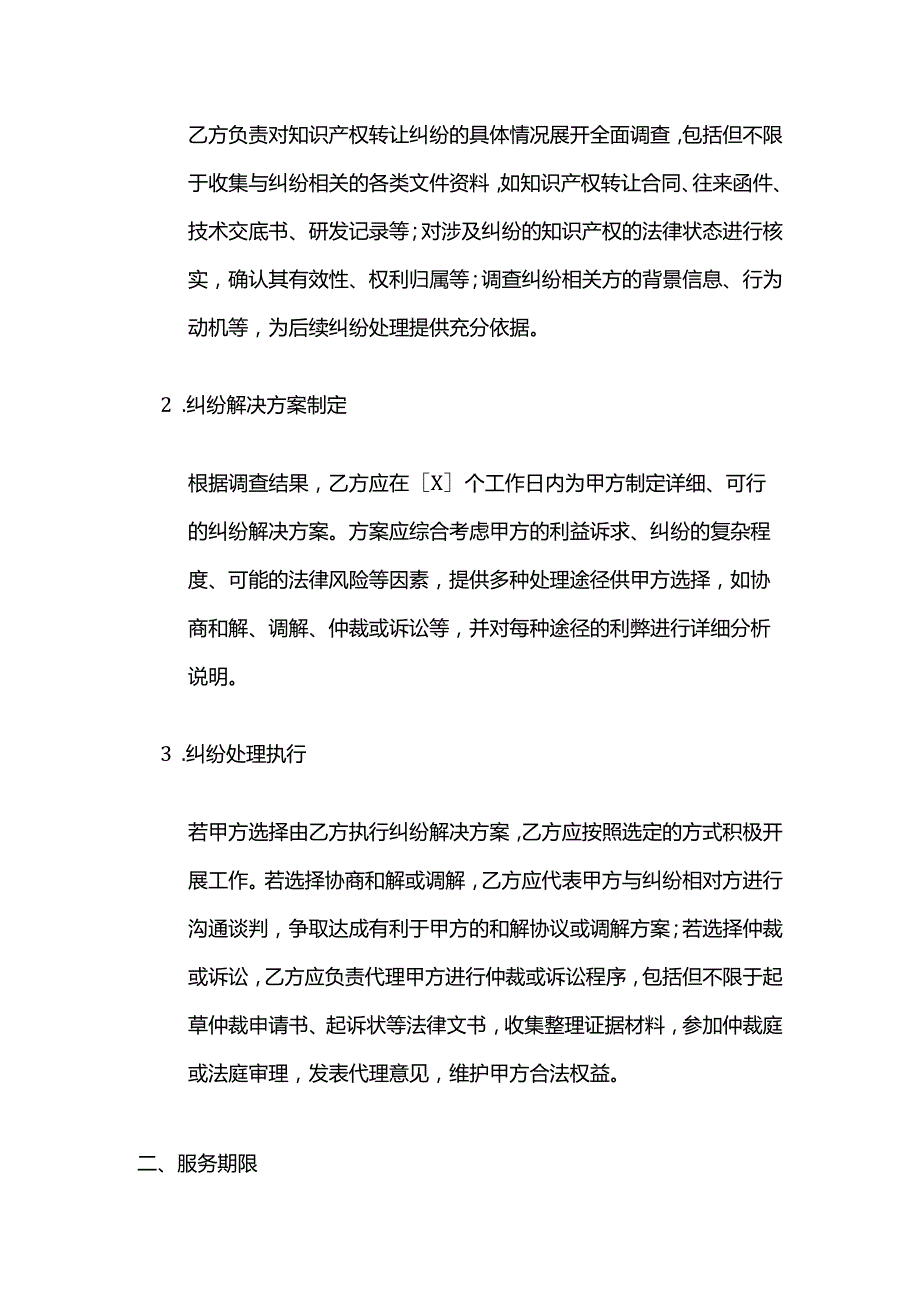 知识产权转让纠纷处理服务合同.docx_第2页