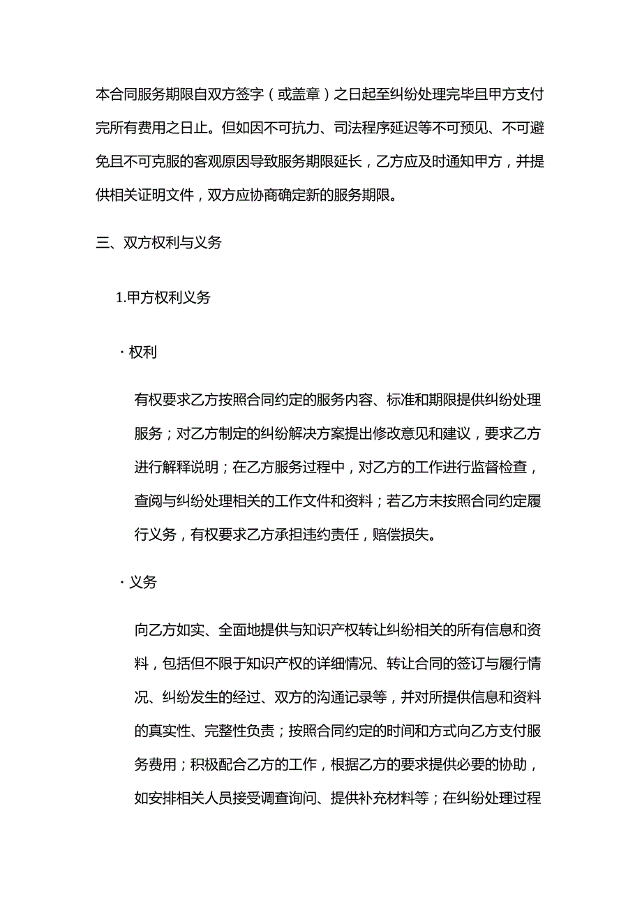 知识产权转让纠纷处理服务合同.docx_第3页