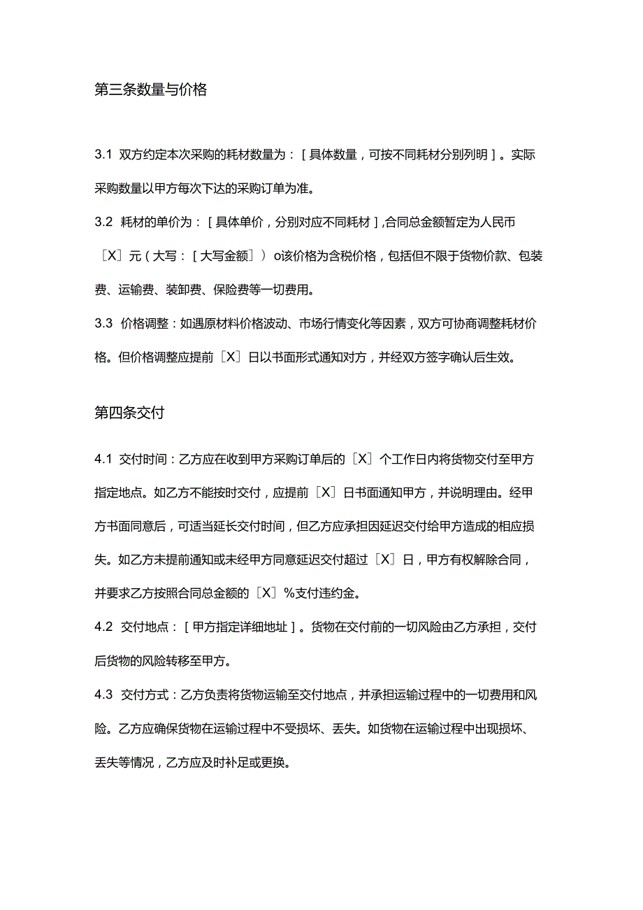 彩票店彩票耗材采购合同.docx_第3页