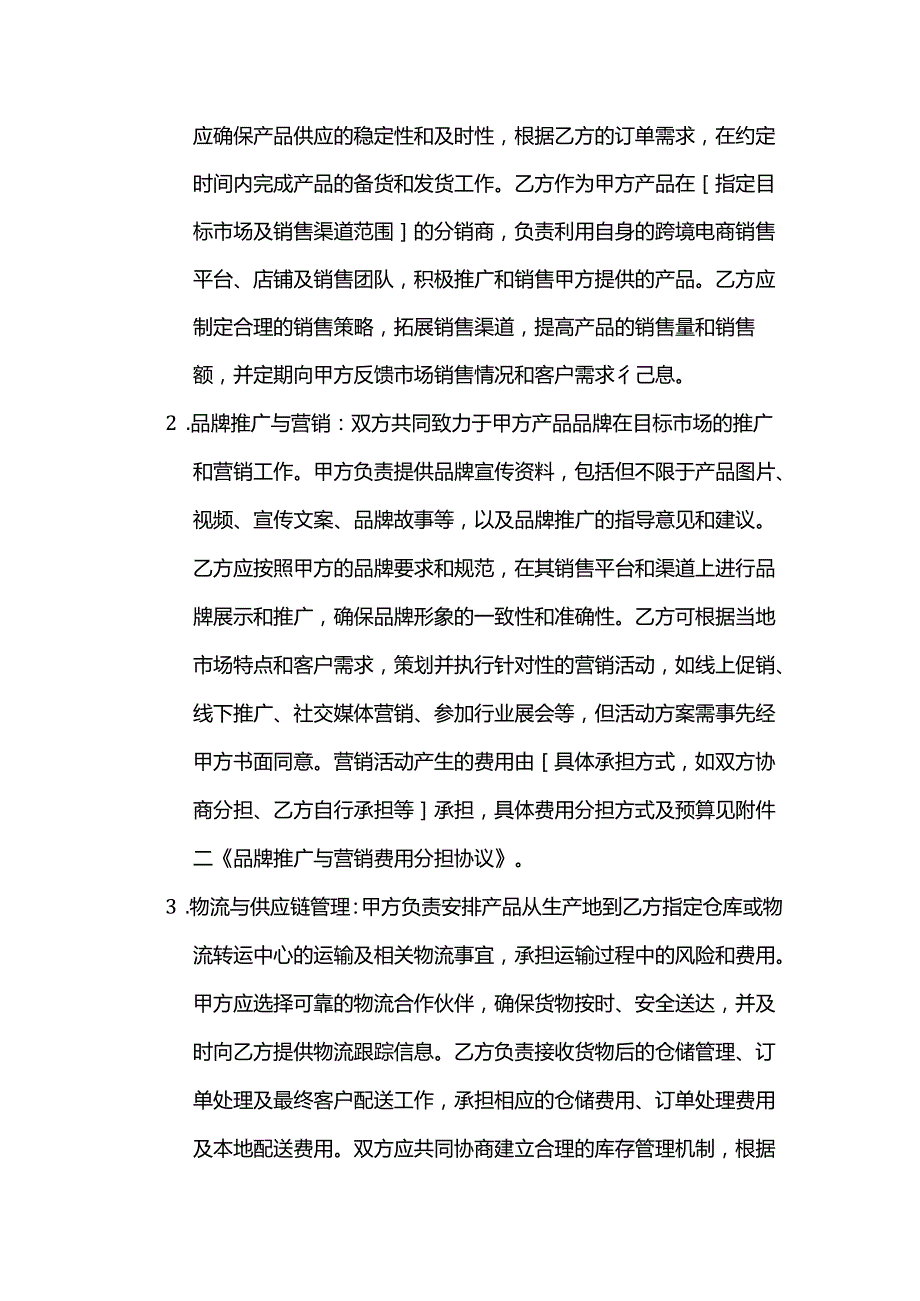 跨境电商分销合作协议.docx_第3页