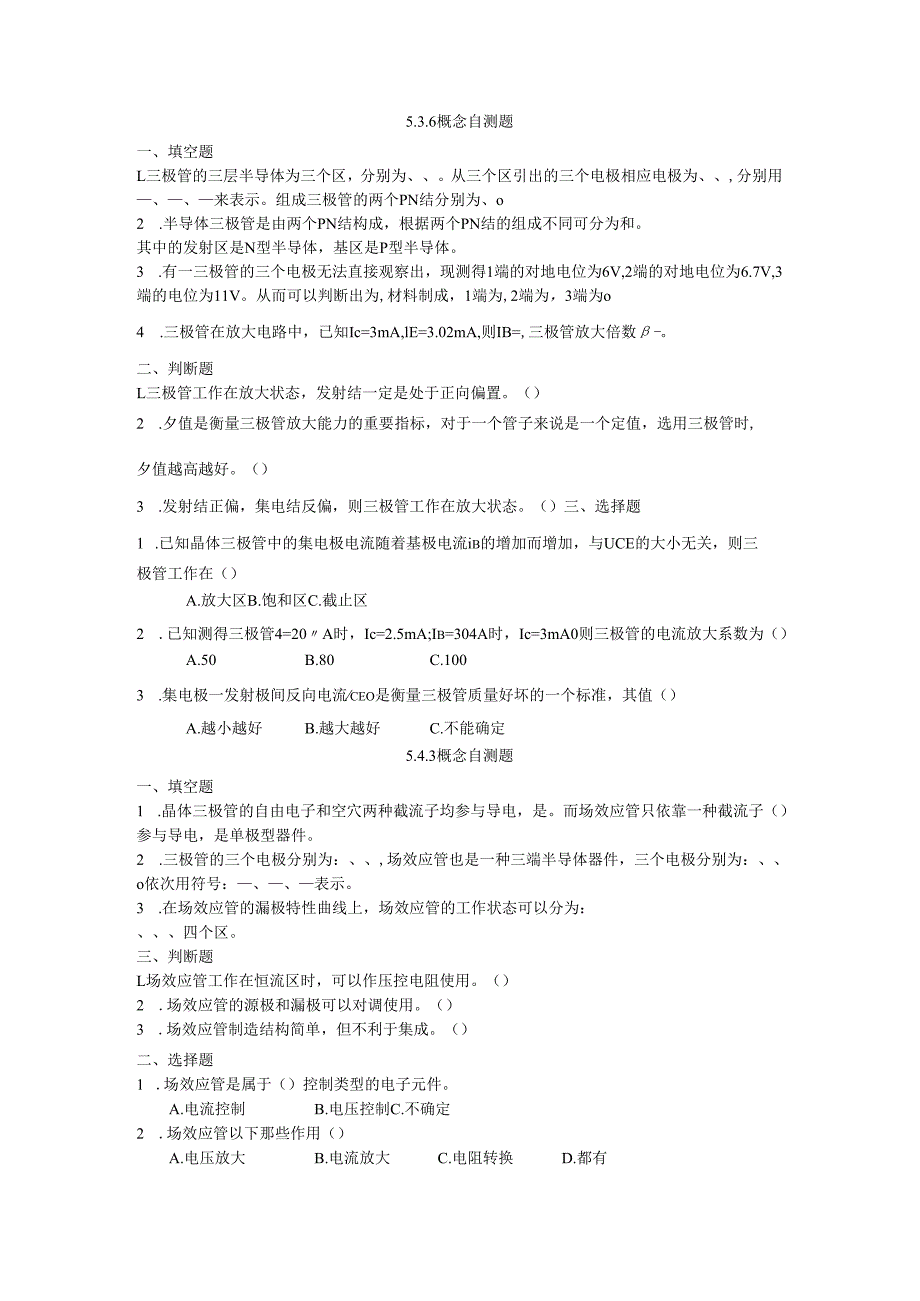 《电工电子技术》——第5章 概念自测题..docx_第2页