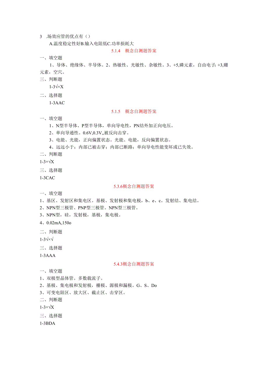 《电工电子技术》——第5章 概念自测题..docx_第3页