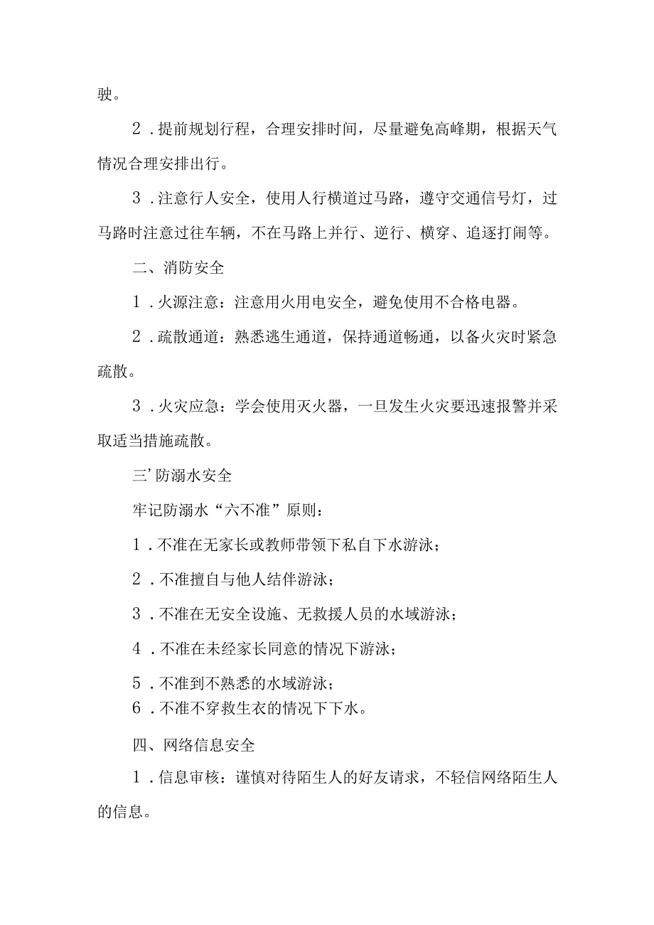 学校2025年《暑假致学生及家长》的一封信 （4份）_51.docx_第2页