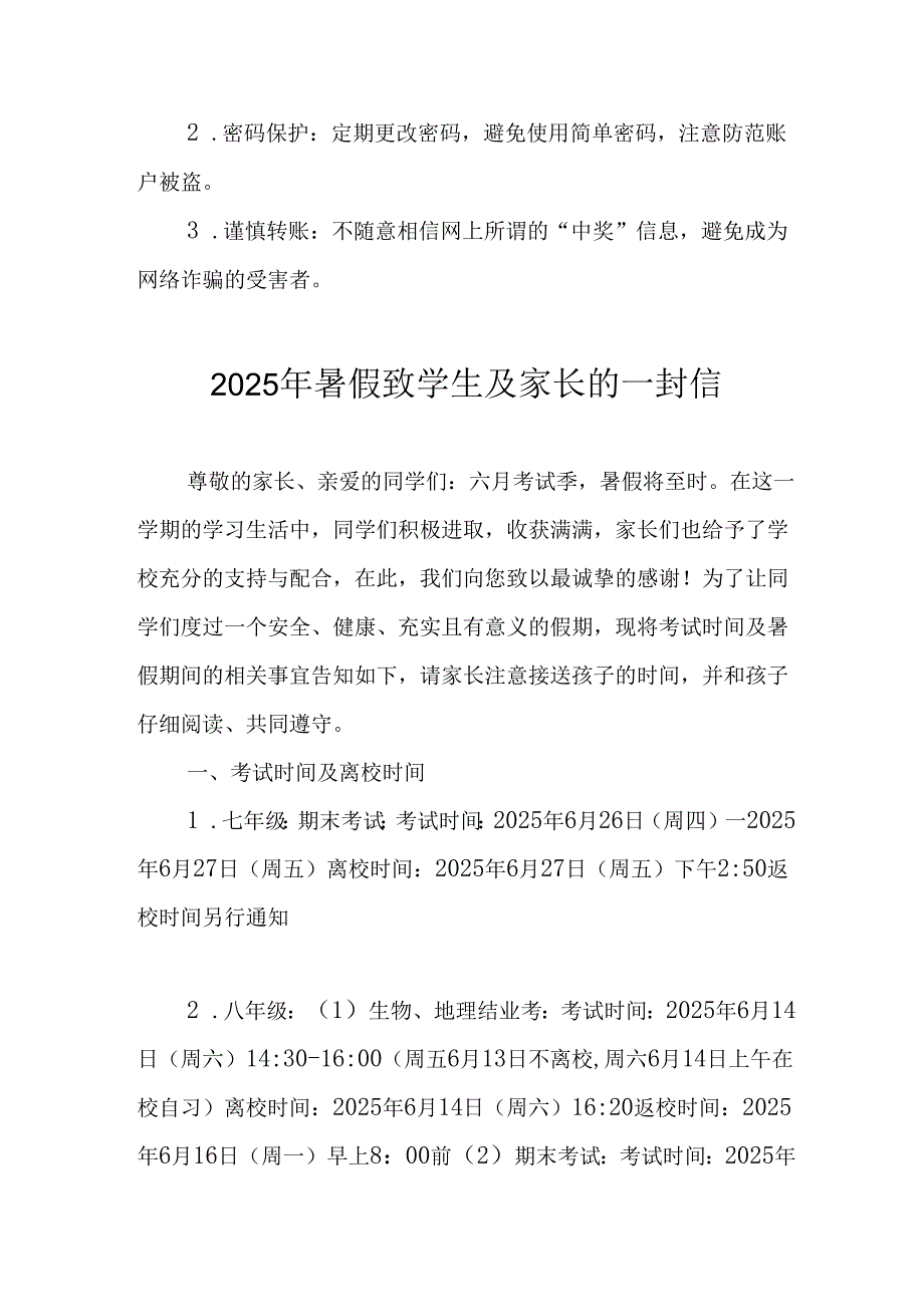 学校2025年《暑假致学生及家长》的一封信 （4份）_51.docx_第3页