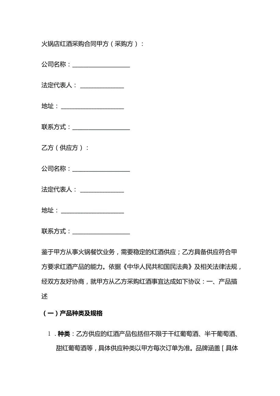 火锅店红酒采购合同.docx_第1页
