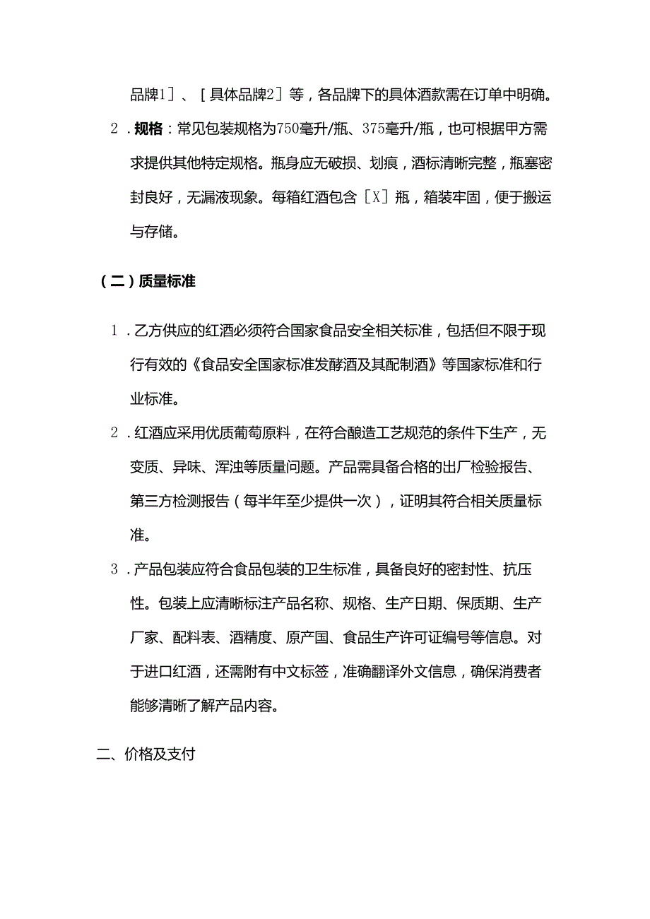 火锅店红酒采购合同.docx_第2页