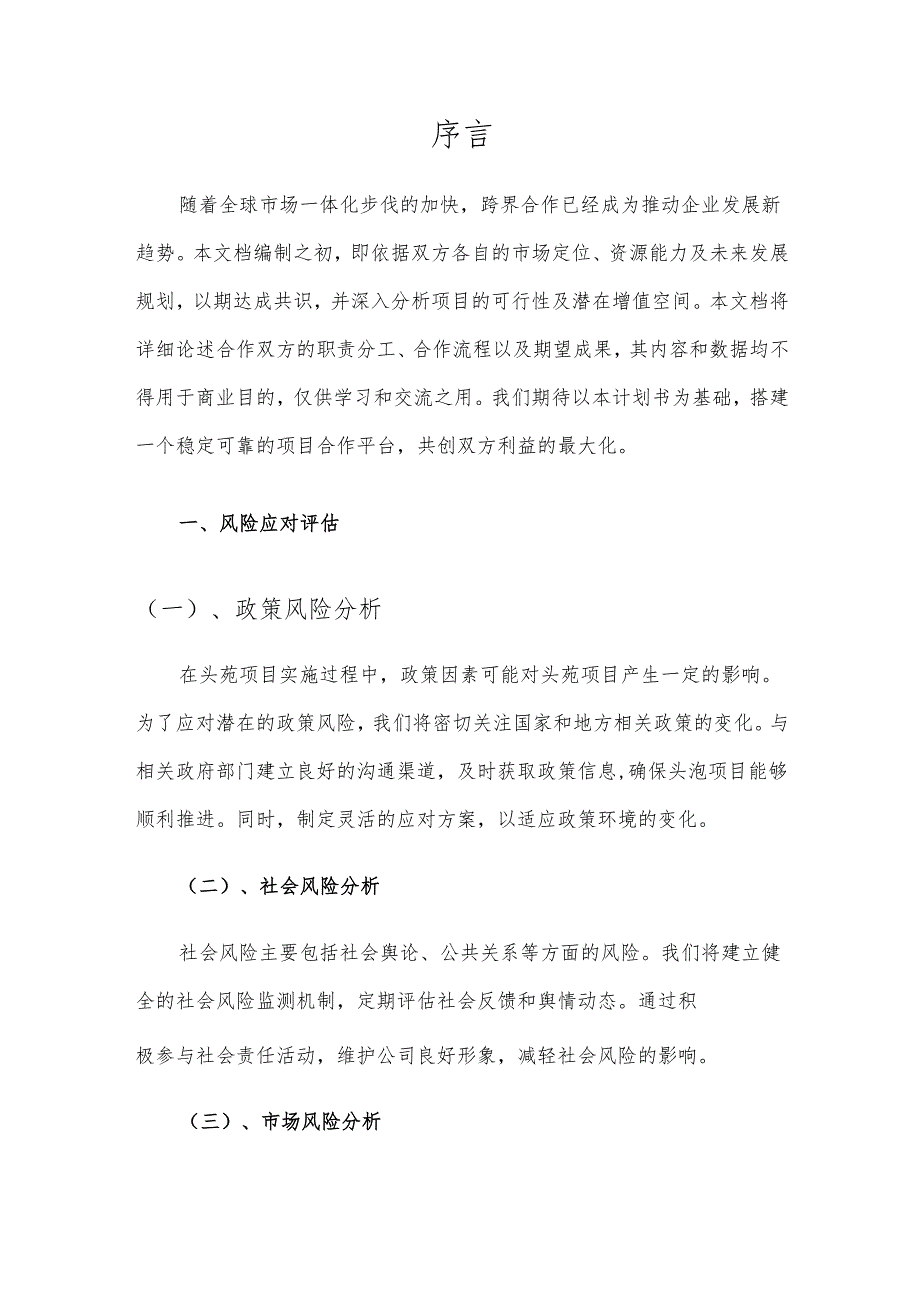 2025年头孢项目合作计划书.docx_第3页