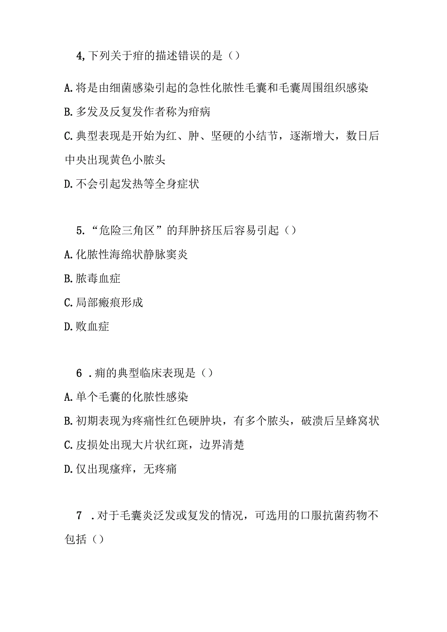 细菌性毛囊炎疖痈基层诊疗指南2023版测试题及参考答案.docx_第2页