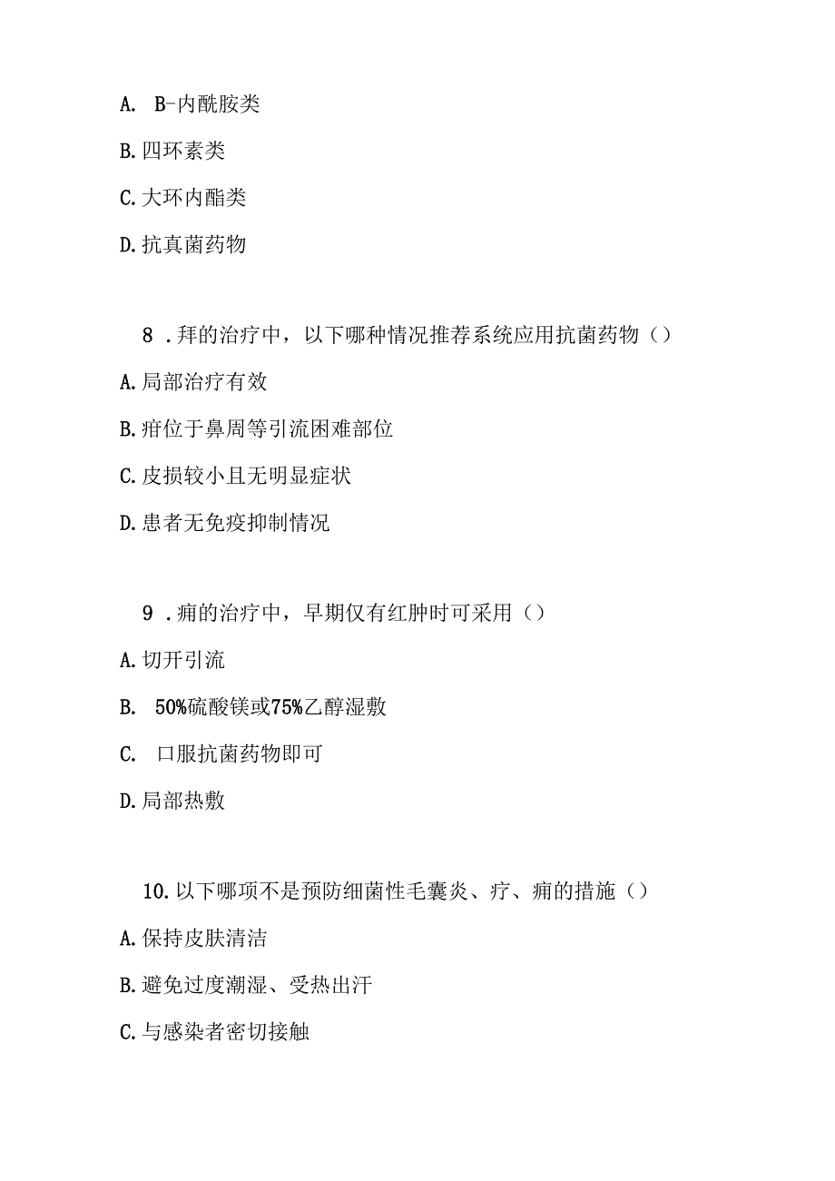 细菌性毛囊炎疖痈基层诊疗指南2023版测试题及参考答案.docx_第3页