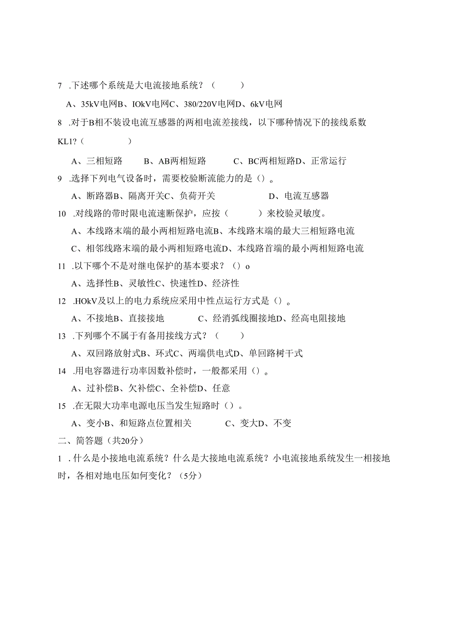 《电力工程基础》模拟试题及答案（3）.docx_第2页