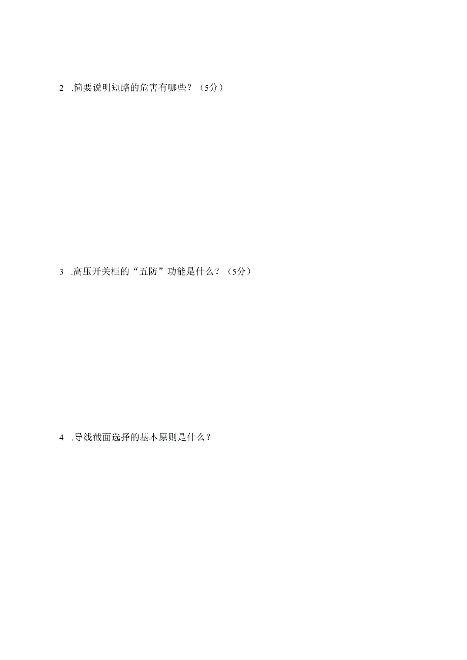 《电力工程基础》模拟试题及答案（3）.docx_第3页