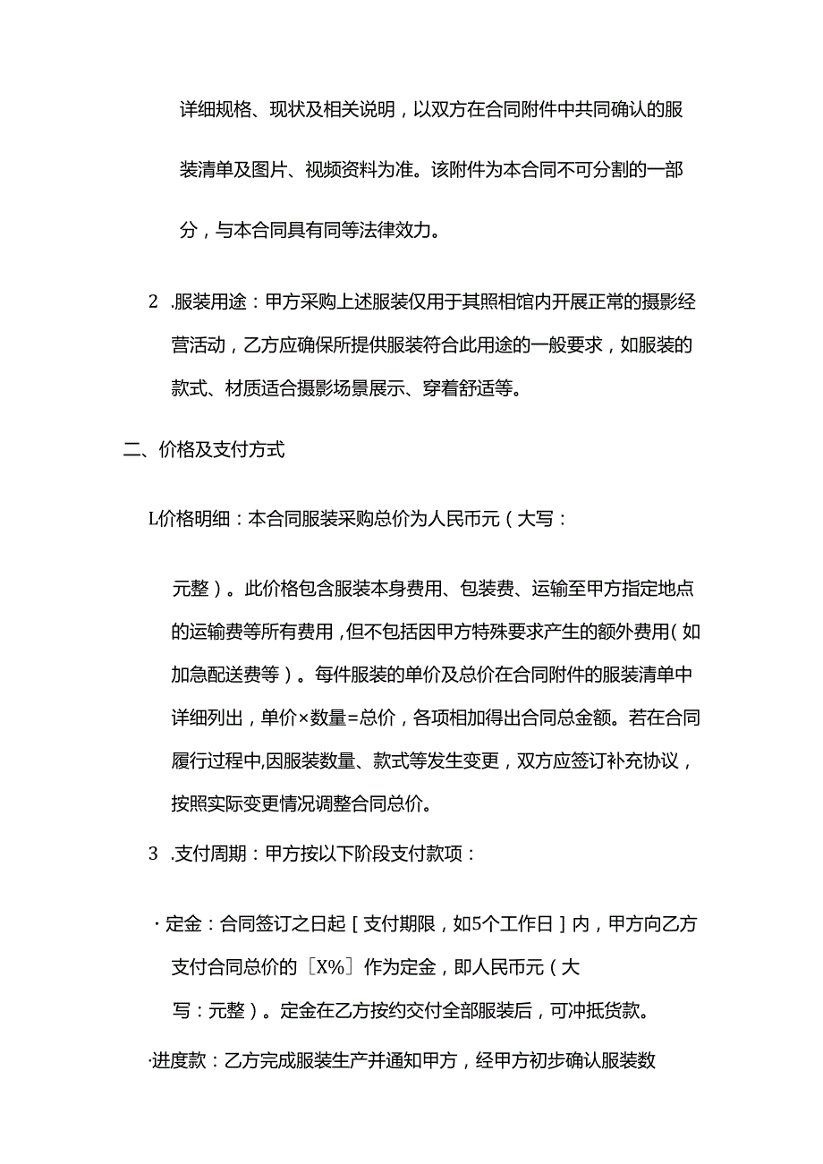 照相馆服装采购合同.docx_第2页