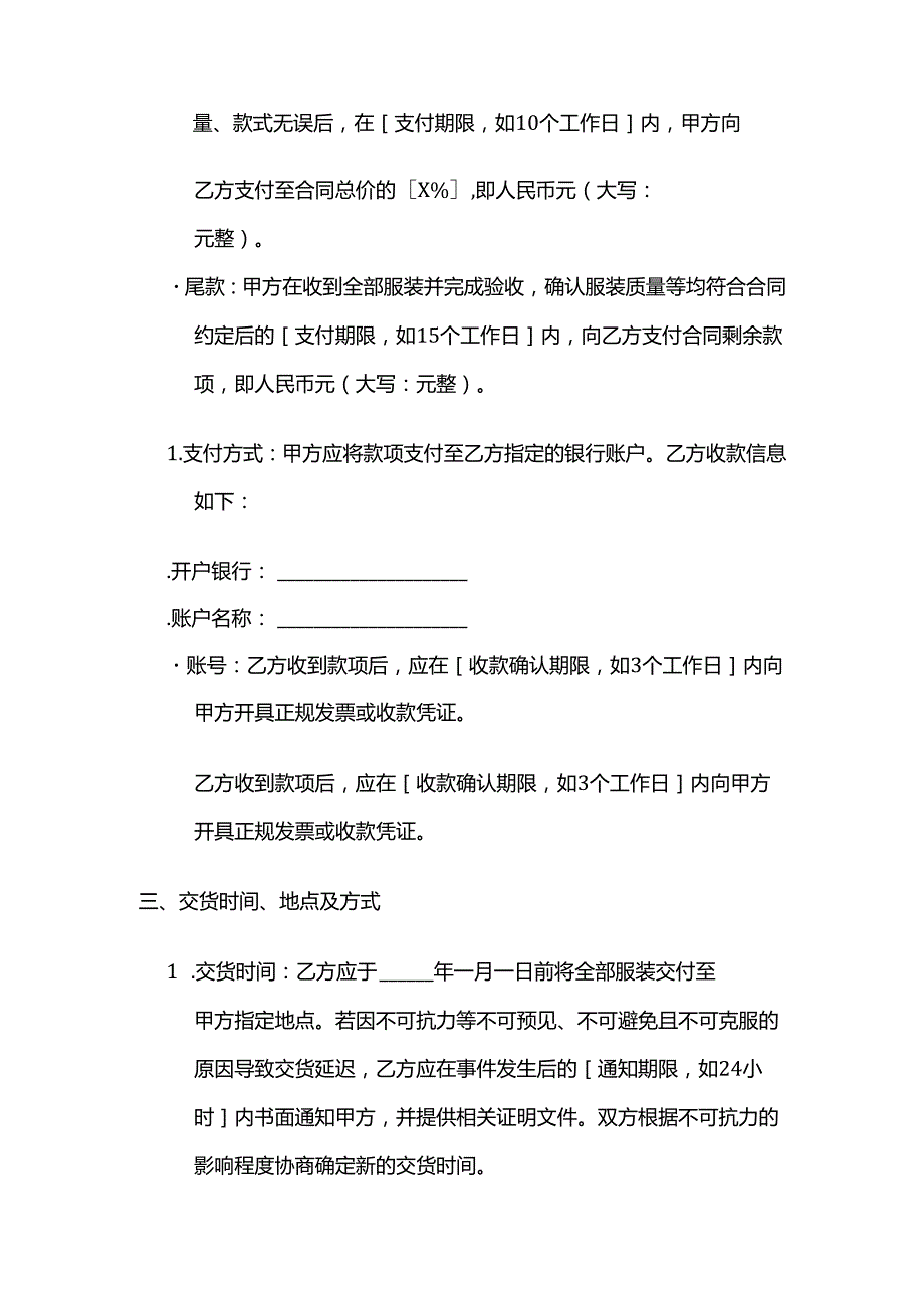 照相馆服装采购合同.docx_第3页