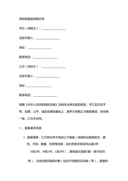 照相馆服装采购合同.docx