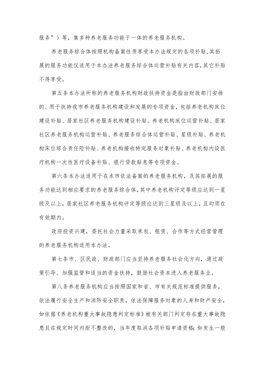 养老服务机构财政扶持资金管理办法.docx_第2页