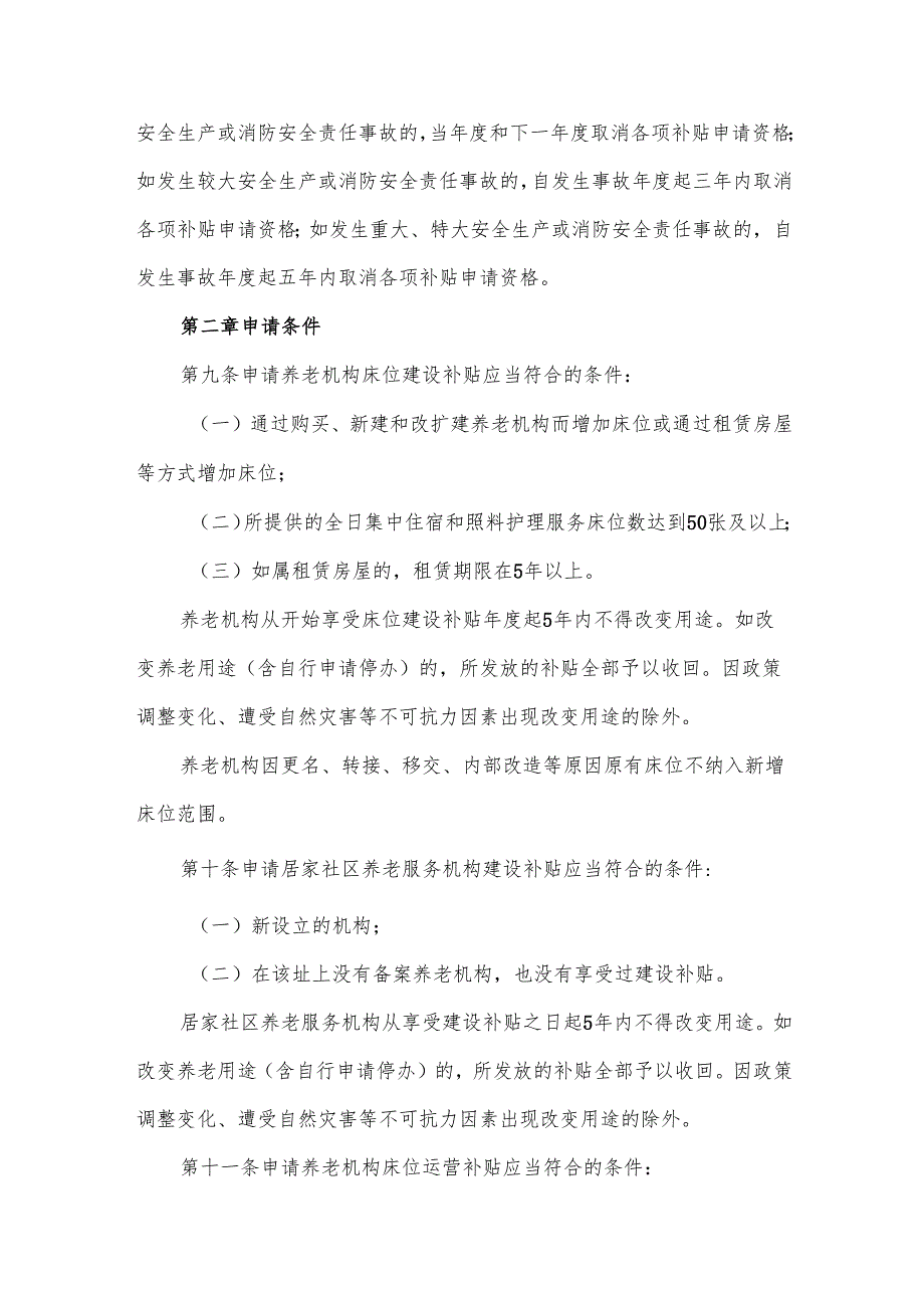 养老服务机构财政扶持资金管理办法.docx_第3页