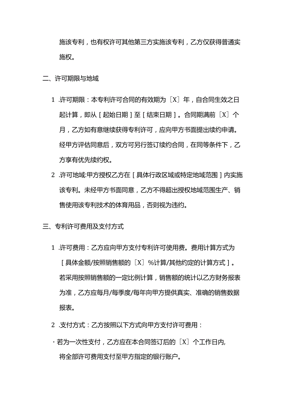 体育用品专利许可合同.docx_第3页