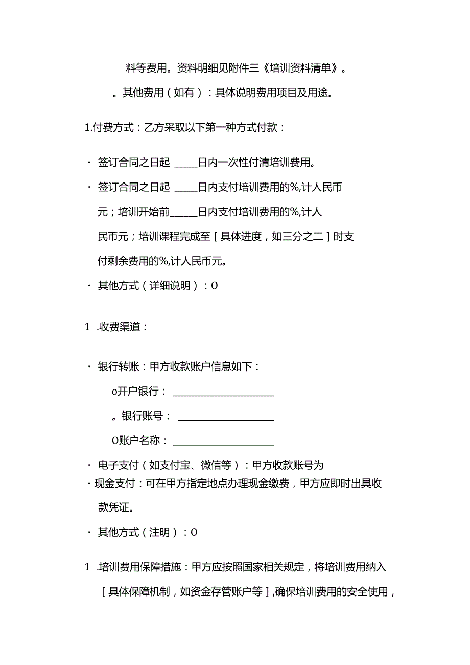 职业技能培训学校理论知识培训合同.docx_第3页