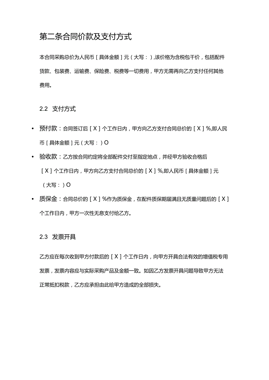 游艇公司消防设备配件采购合同.docx_第3页
