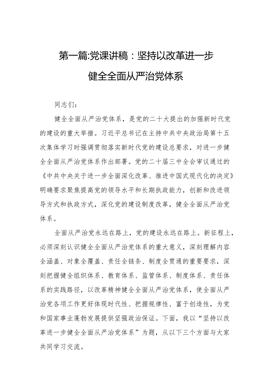 2025年（第二季度）专题党课11篇（精选版）.docx_第2页