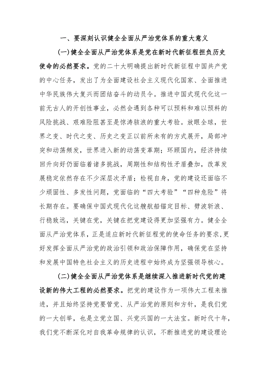 2025年（第二季度）专题党课11篇（精选版）.docx_第3页