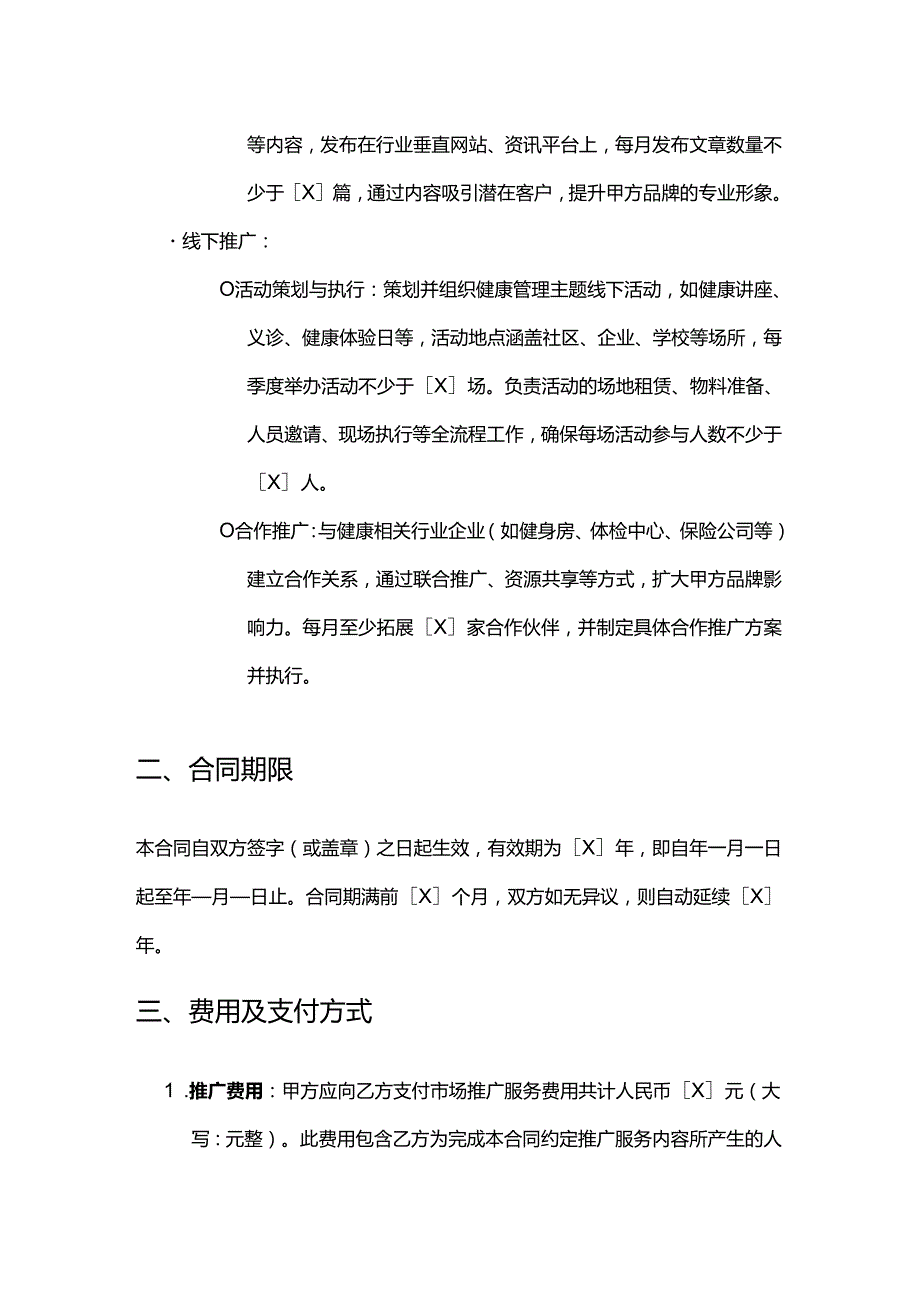 健康管理公司市场推广合同.docx_第3页