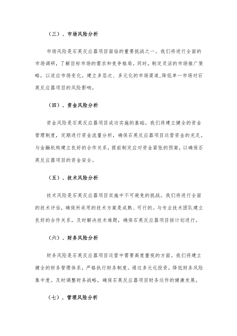 2025年石英反应器项目合作计划书.docx_第3页
