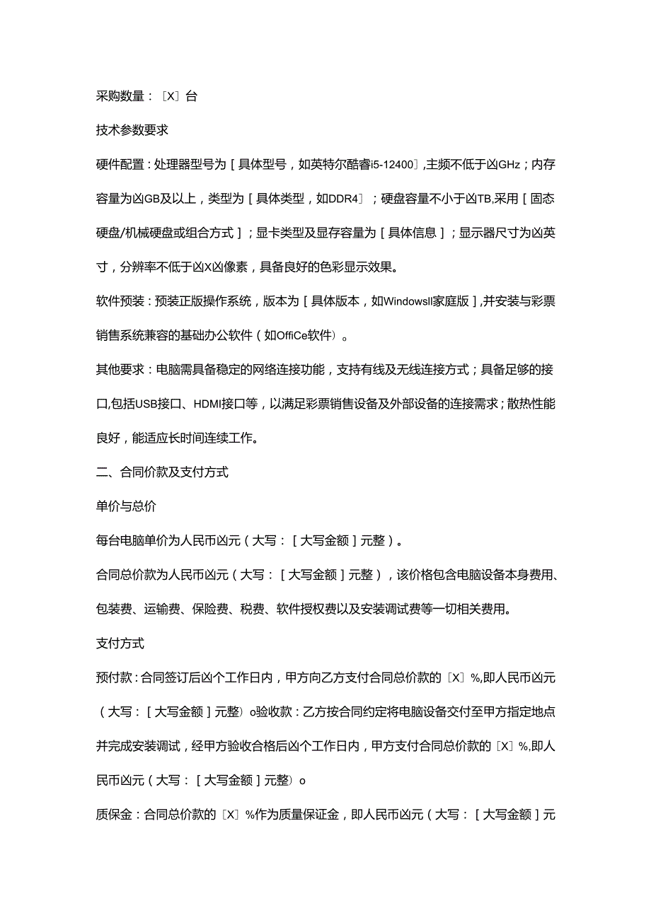 彩票店电脑采购合同.docx_第2页