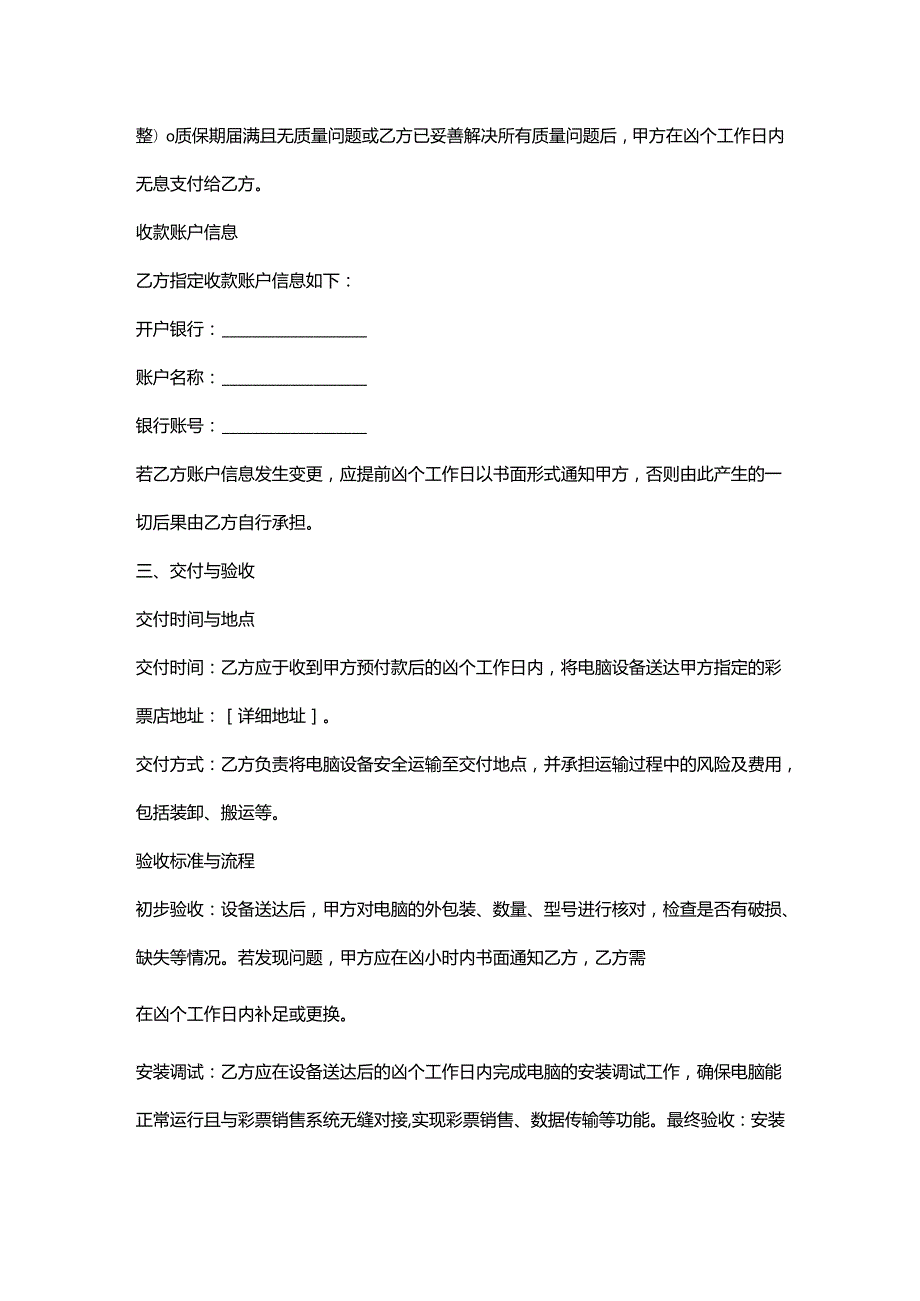 彩票店电脑采购合同.docx_第3页